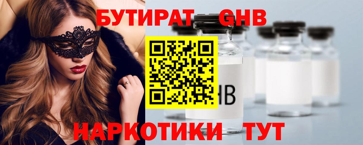 Бутират Butirat Ефремов