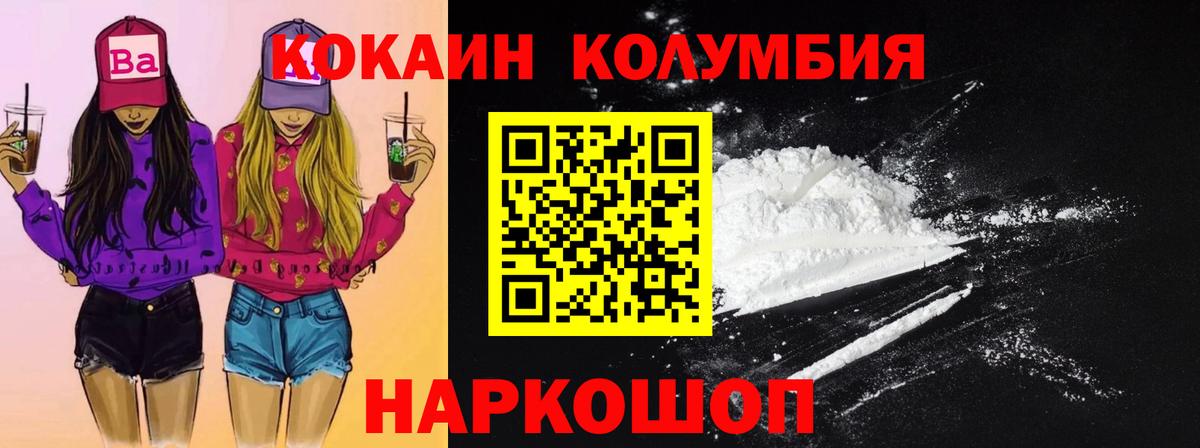 Кокаин Columbia Ефремов
