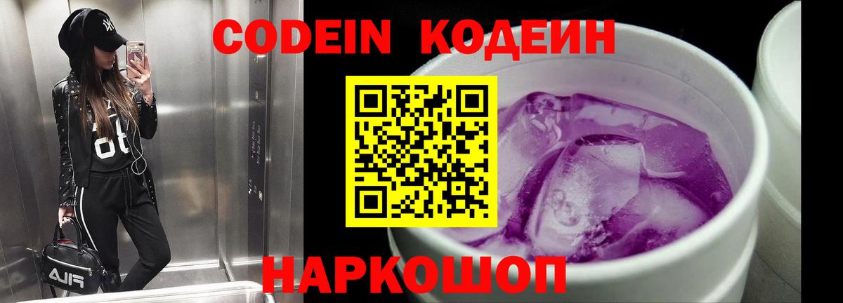 Кодеиновый сироп Lean напиток Lean (лин)  Вход с VPN  Ефремов  Кодеин Purple Drank 