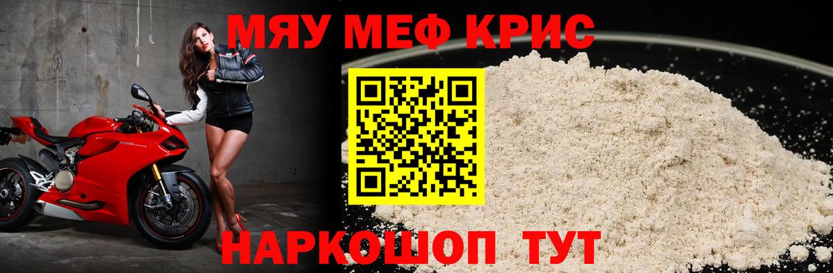 Меф  МЯУ-МЯУ VHQ  Вход с VPN  МЕФ VHQ  МЯУ-МЯУ  Ефремов 